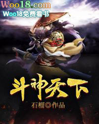 斗神天下方南修炼等级表
