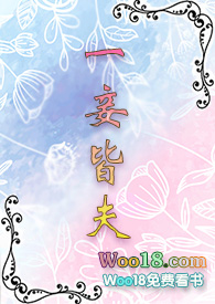 青黛卫渊一妾皆夫